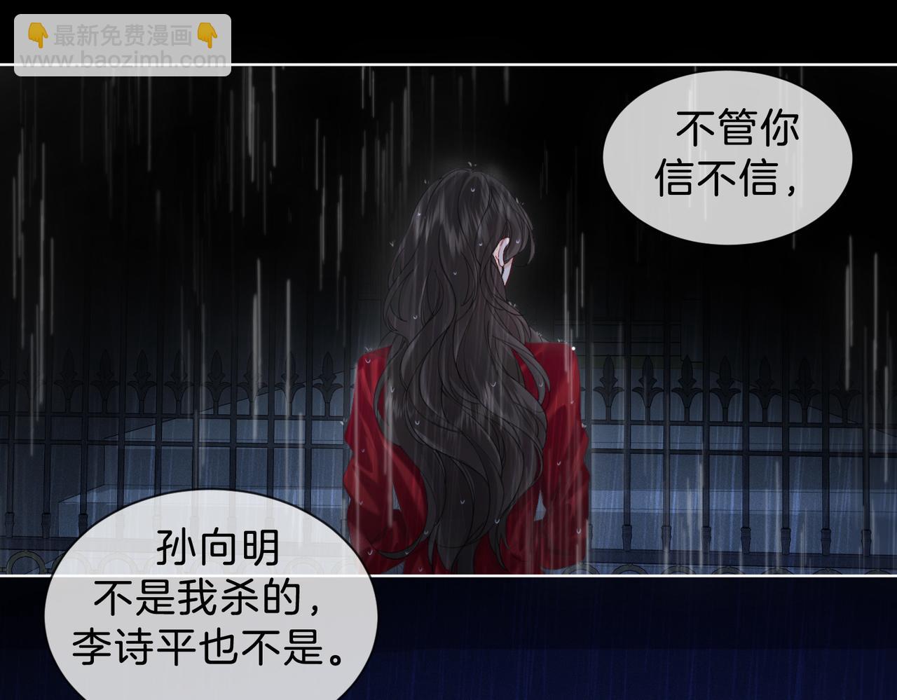 我親愛的法醫小姐 - 第39話 雨夜3(2/2) - 4