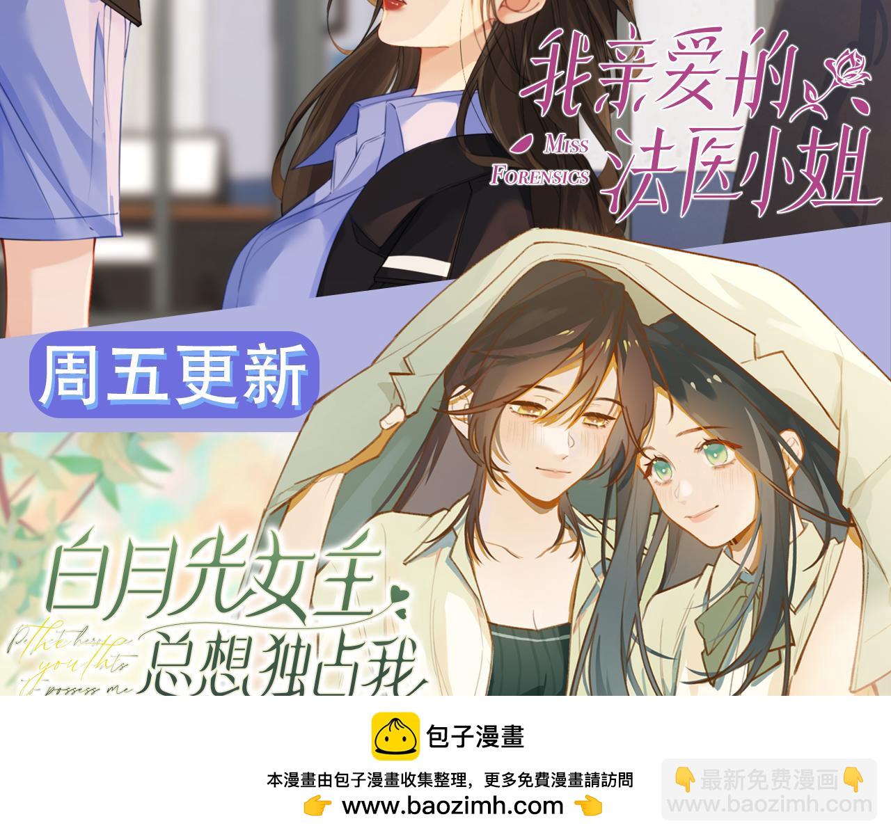 我親愛的法醫小姐 - 第39話 雨夜3(2/2) - 3