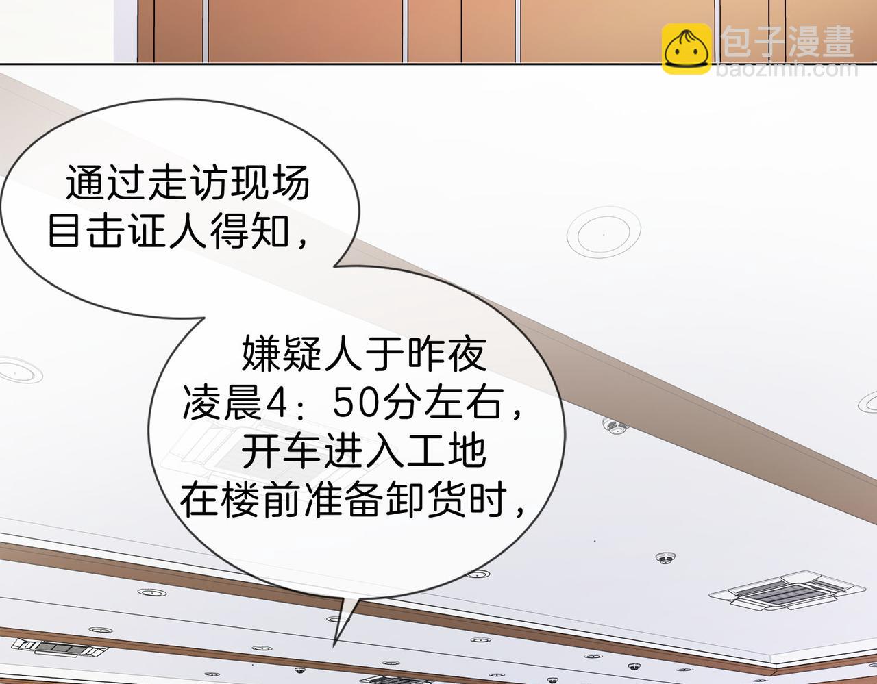 我親愛的法醫小姐 - 解剖開始(2/2) - 3
