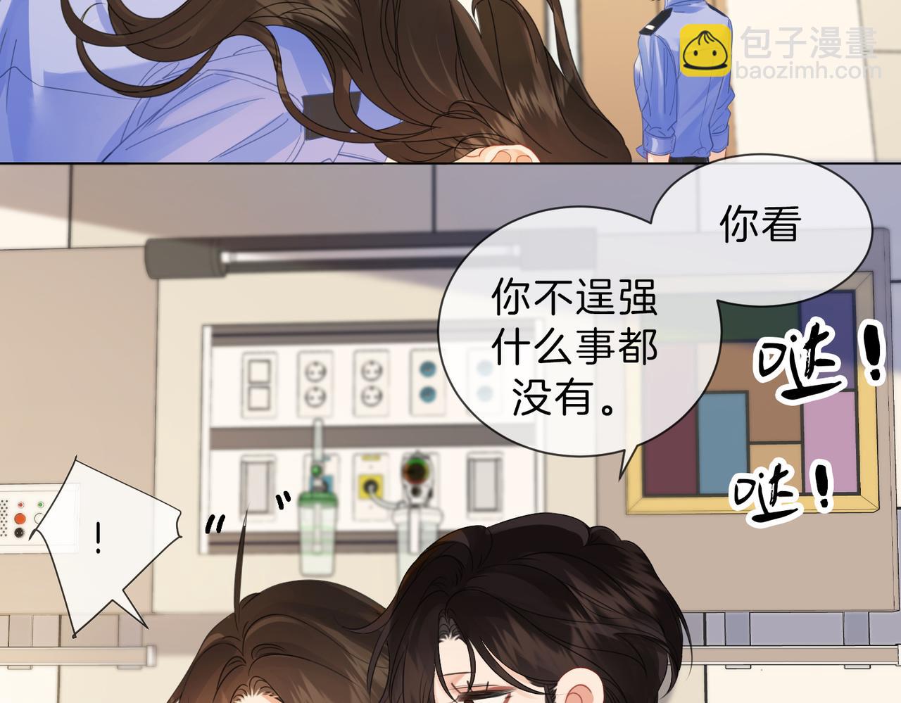我親愛的法醫小姐 - 第46話 想起誰？(1/2) - 1