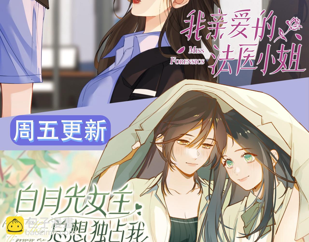 我親愛的法醫小姐 - 第46話 想起誰？(2/2) - 1