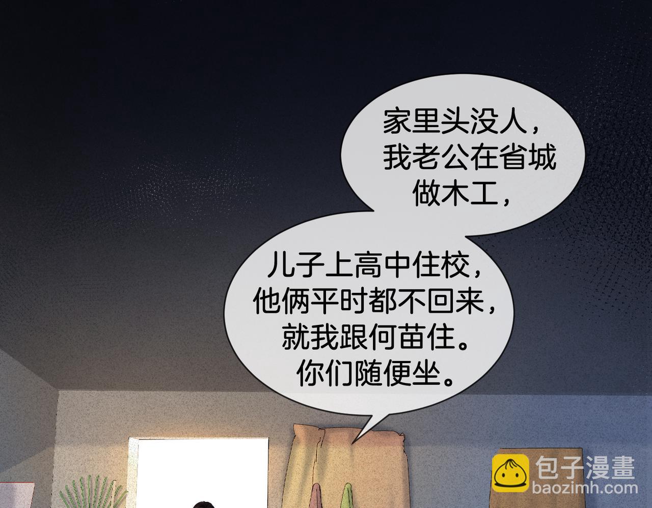 我親愛的法醫小姐 - 第48話  新線索(1/2) - 3