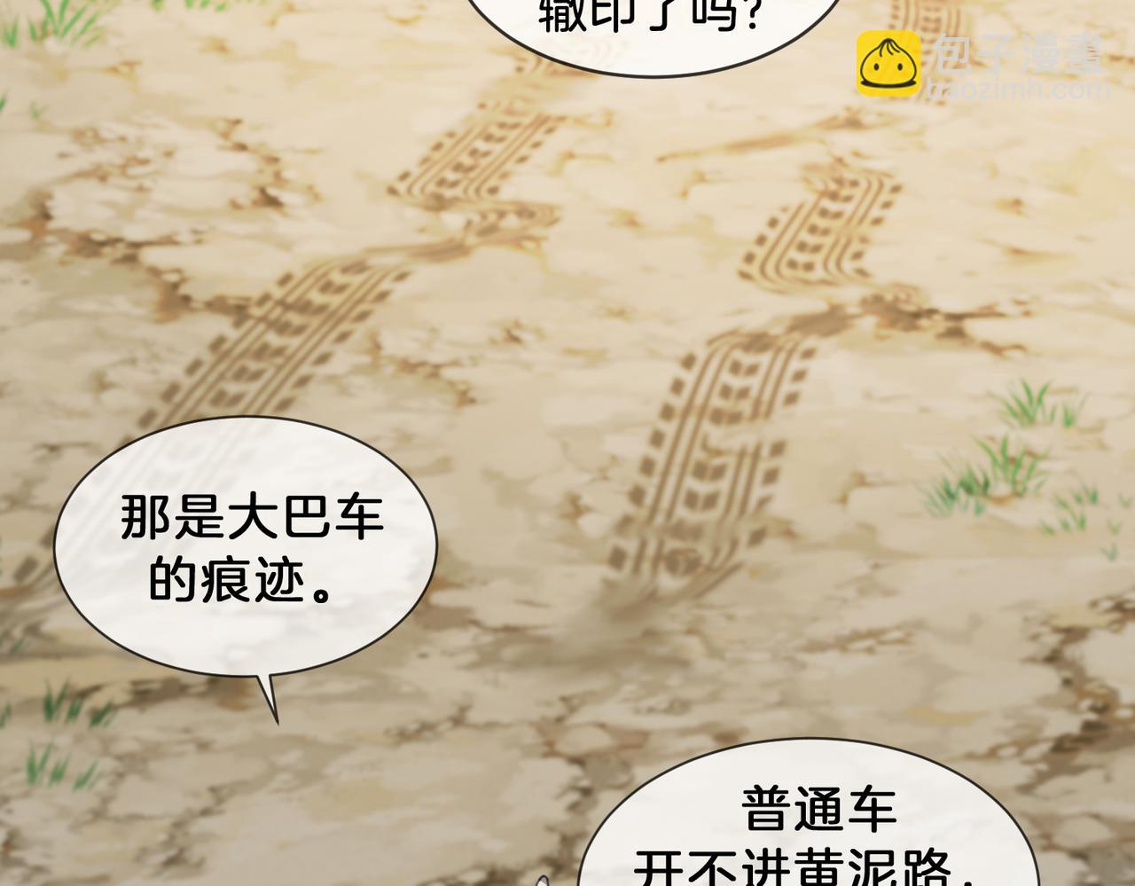 我親愛的法醫小姐 - 第48話  新線索(1/2) - 1