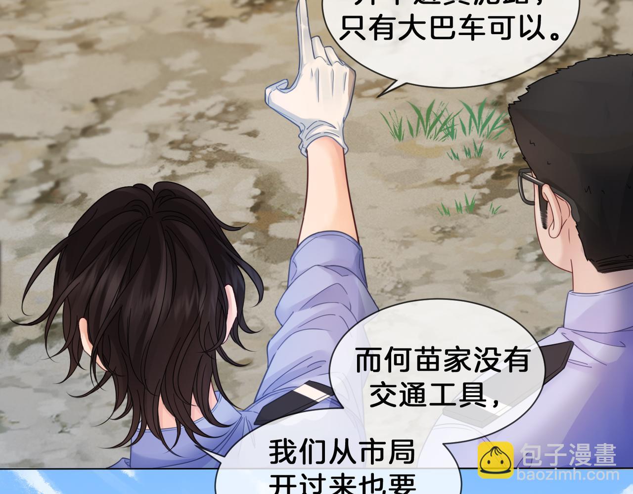 我親愛的法醫小姐 - 第48話  新線索(1/2) - 2