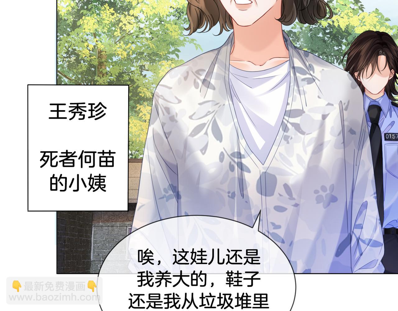 我親愛的法醫小姐 - 第48話  新線索(1/2) - 6