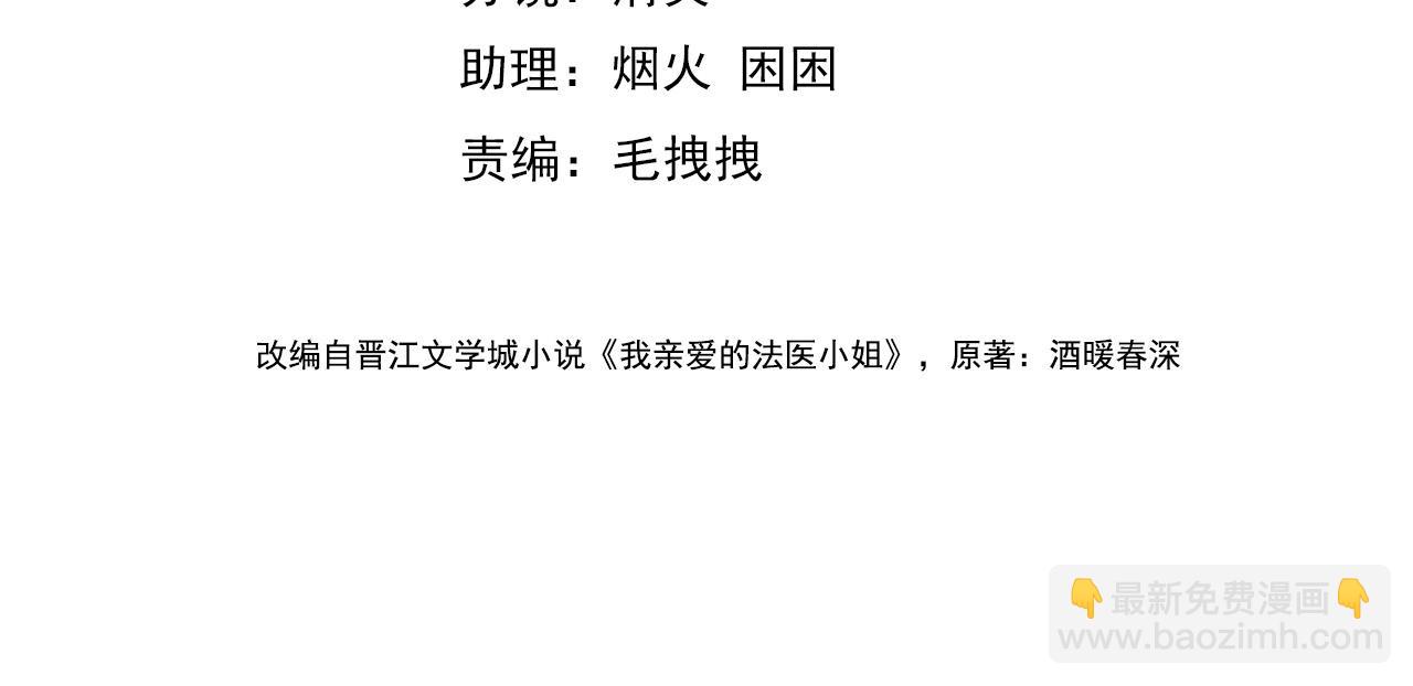 我親愛的法醫小姐 - 第66話 又見面了，林法醫(1/2) - 4