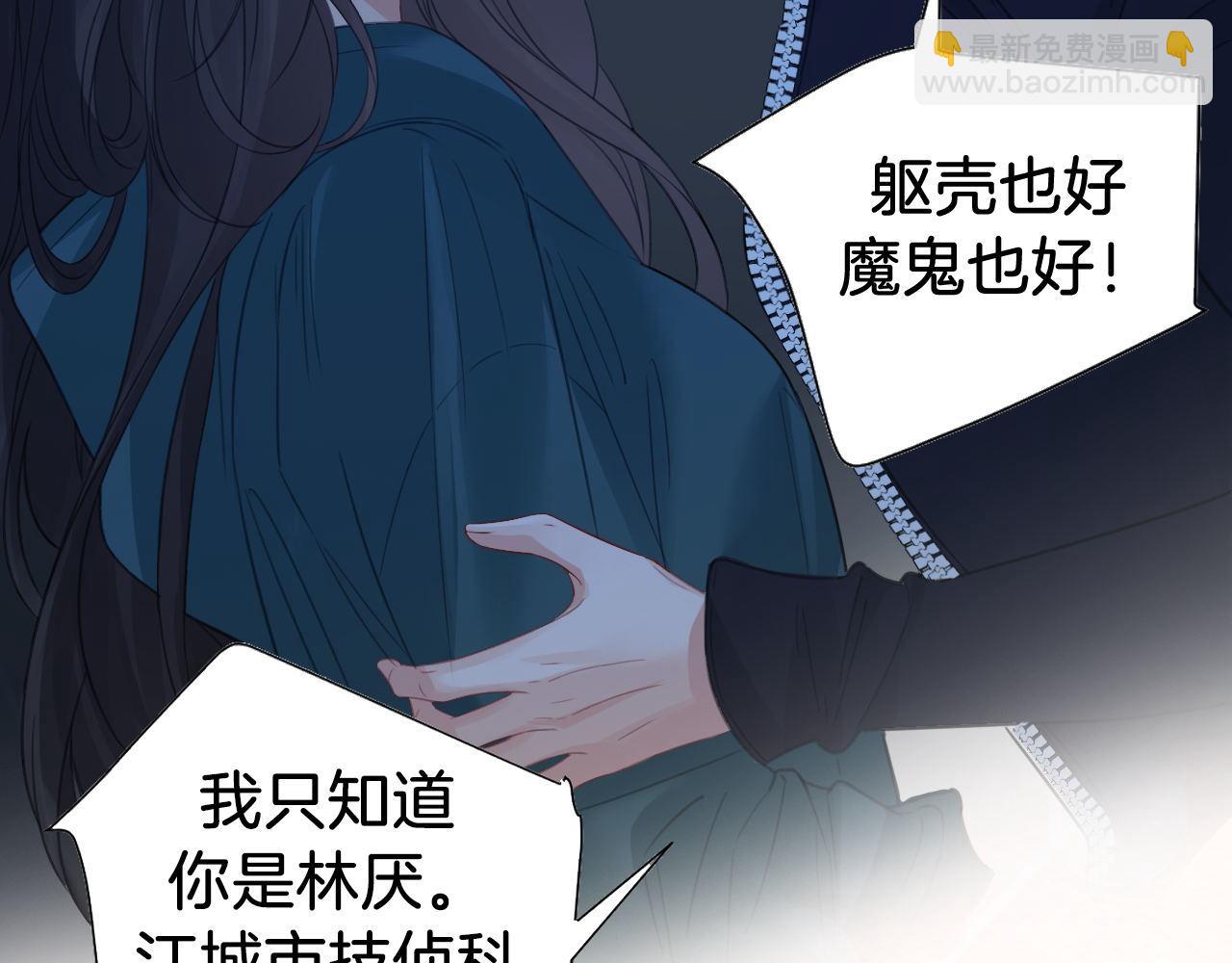 我親愛的法醫小姐 - 第68話 我要你活着(1/2) - 4