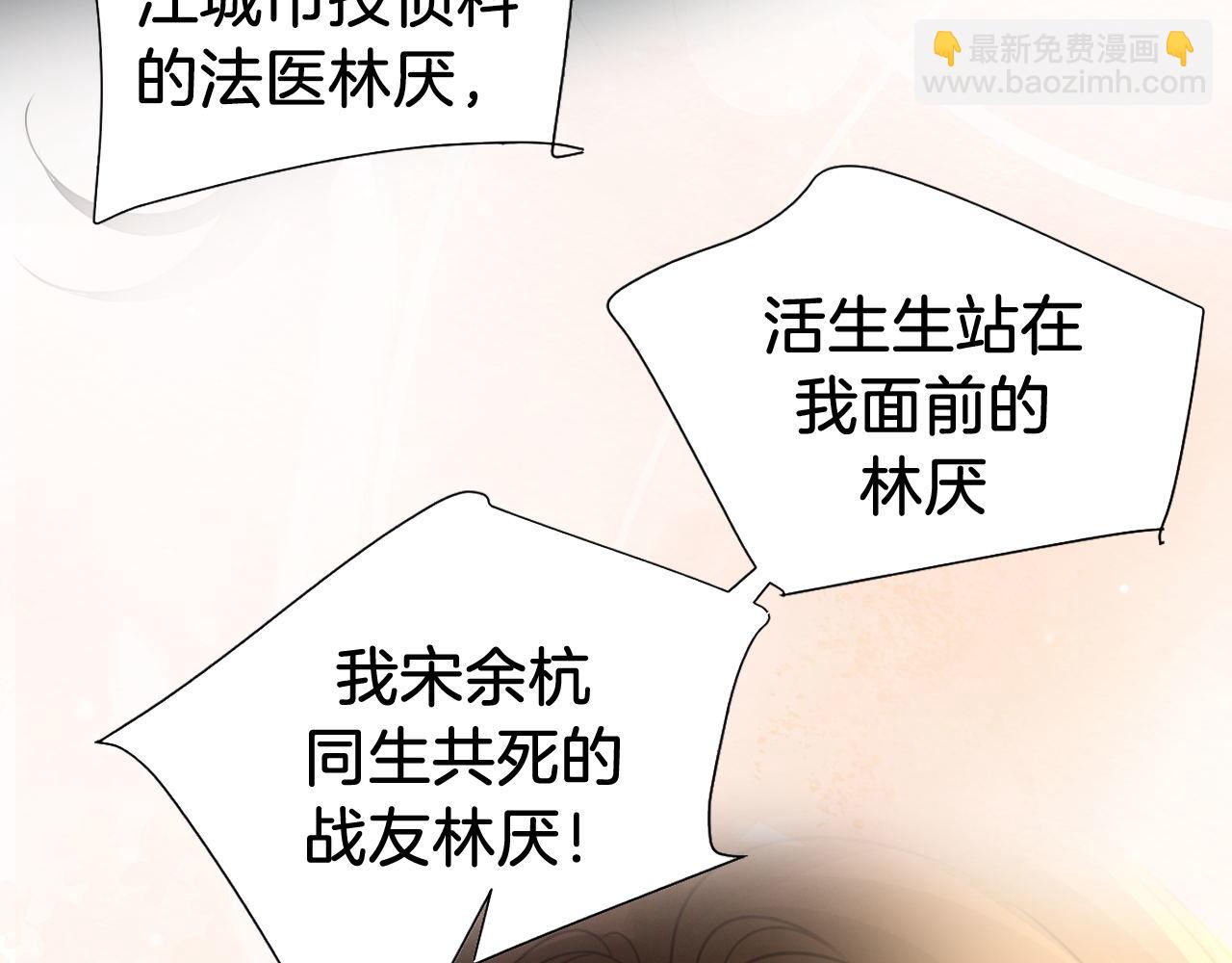我親愛的法醫小姐 - 第68話 我要你活着(1/2) - 5