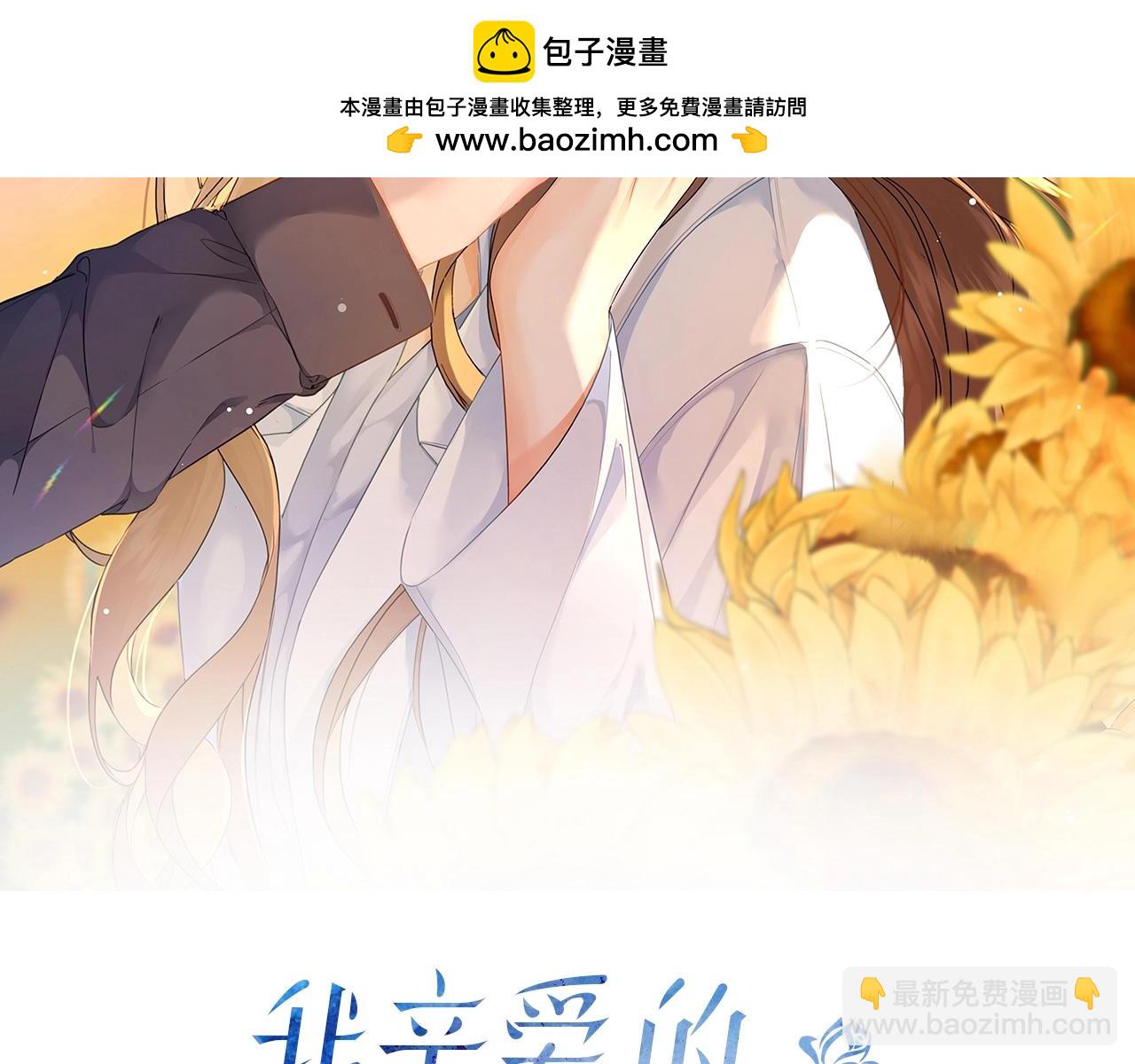 我親愛的法醫小姐 - 第68話 我要你活着(1/2) - 2