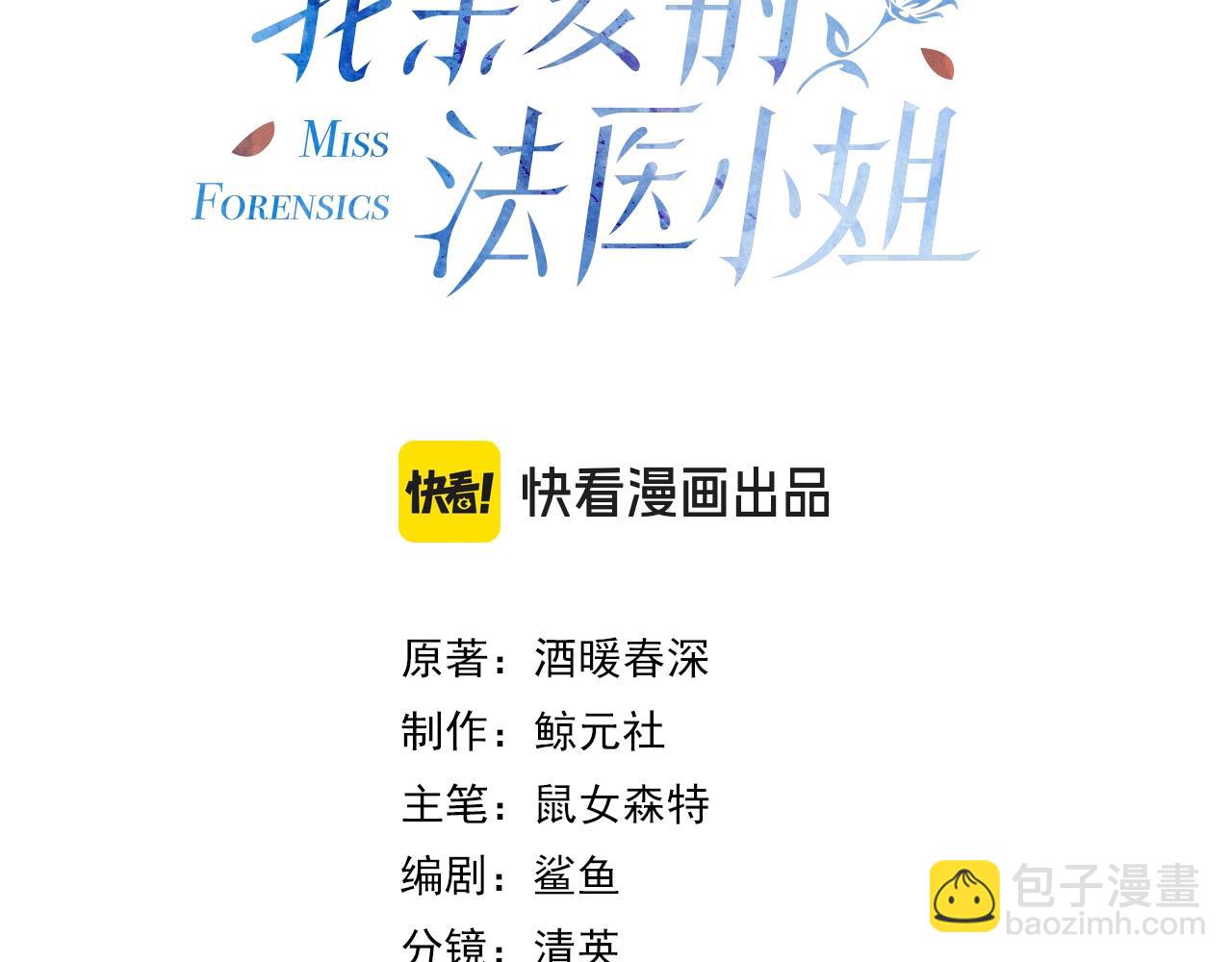 我親愛的法醫小姐 - 第68話 我要你活着(1/2) - 3