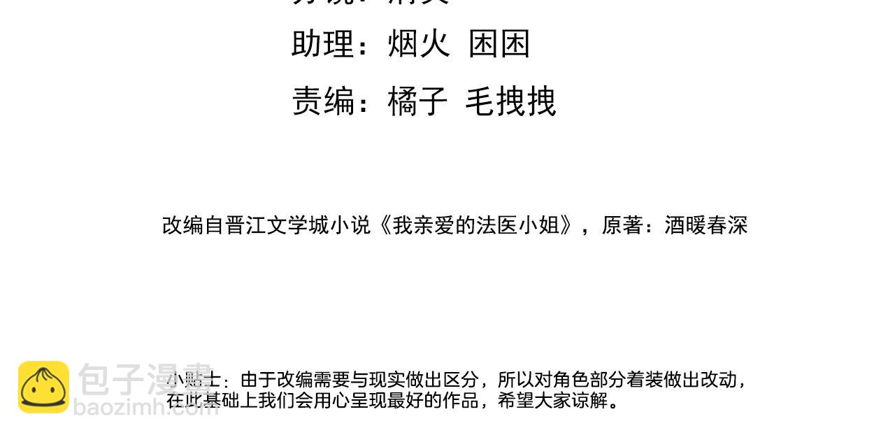 我親愛的法醫小姐 - 第68話 我要你活着(1/2) - 4