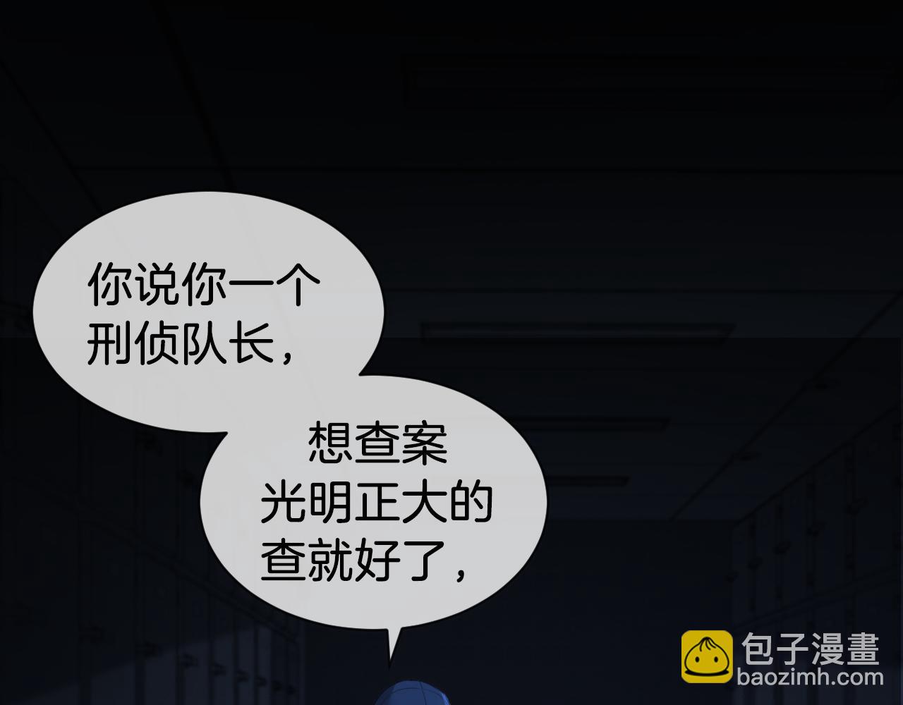 我親愛的法醫小姐 - 第68話 我要你活着(2/2) - 6