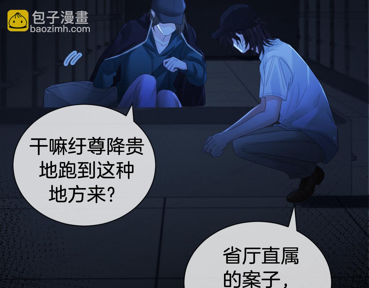 我親愛的法醫小姐 - 第68話 我要你活着(2/2) - 7