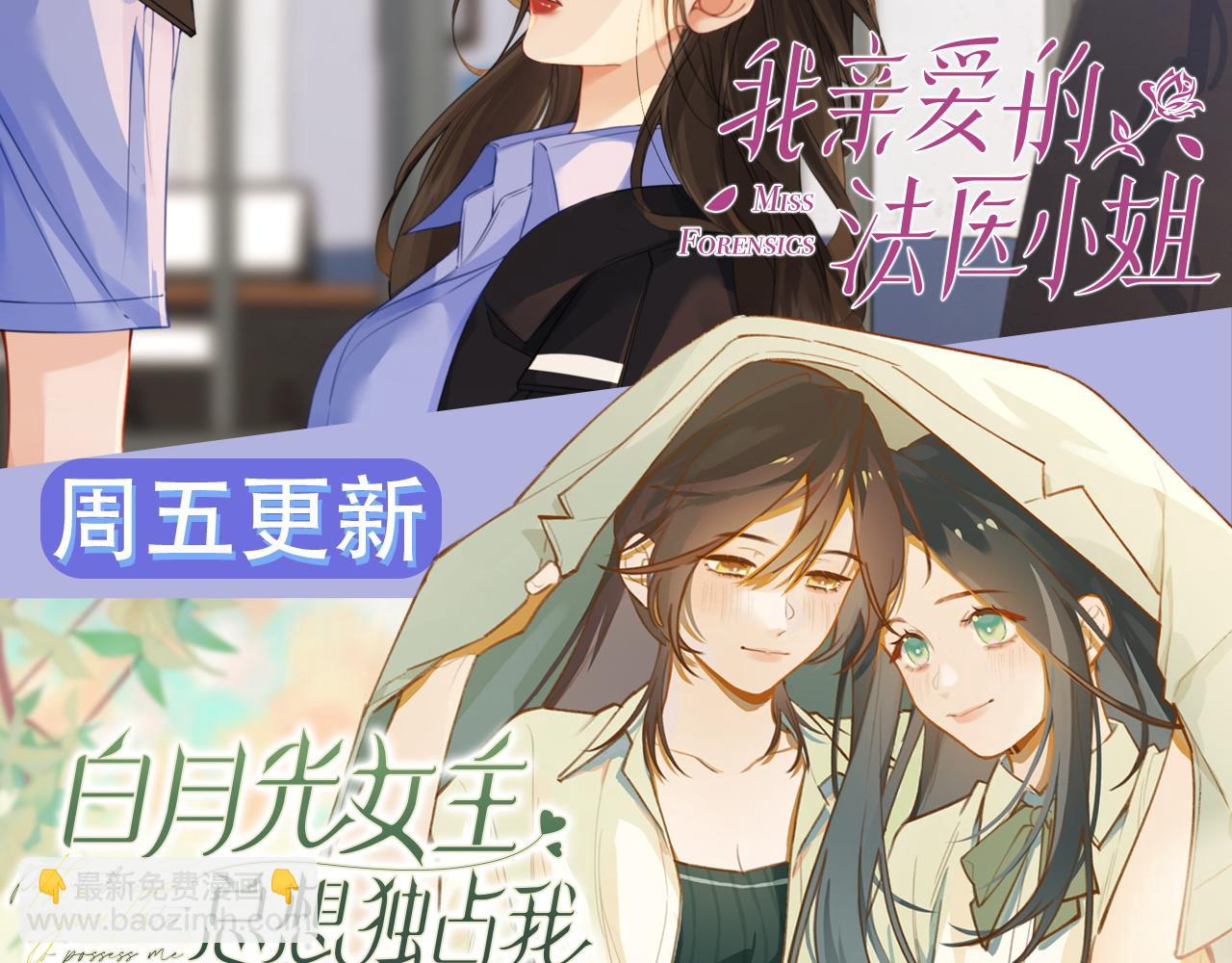 我親愛的法醫小姐 - 第68話 我要你活着(2/2) - 5