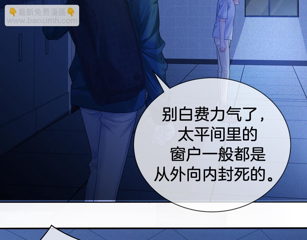 我親愛的法醫小姐 - 第70話 逃離(1/2) - 4