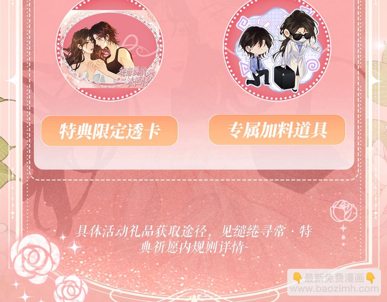 我親愛的法醫小姐 - 特典公開：12月27日 穿越寒冬與烈陽 只想和你繾綣尋常 - 4