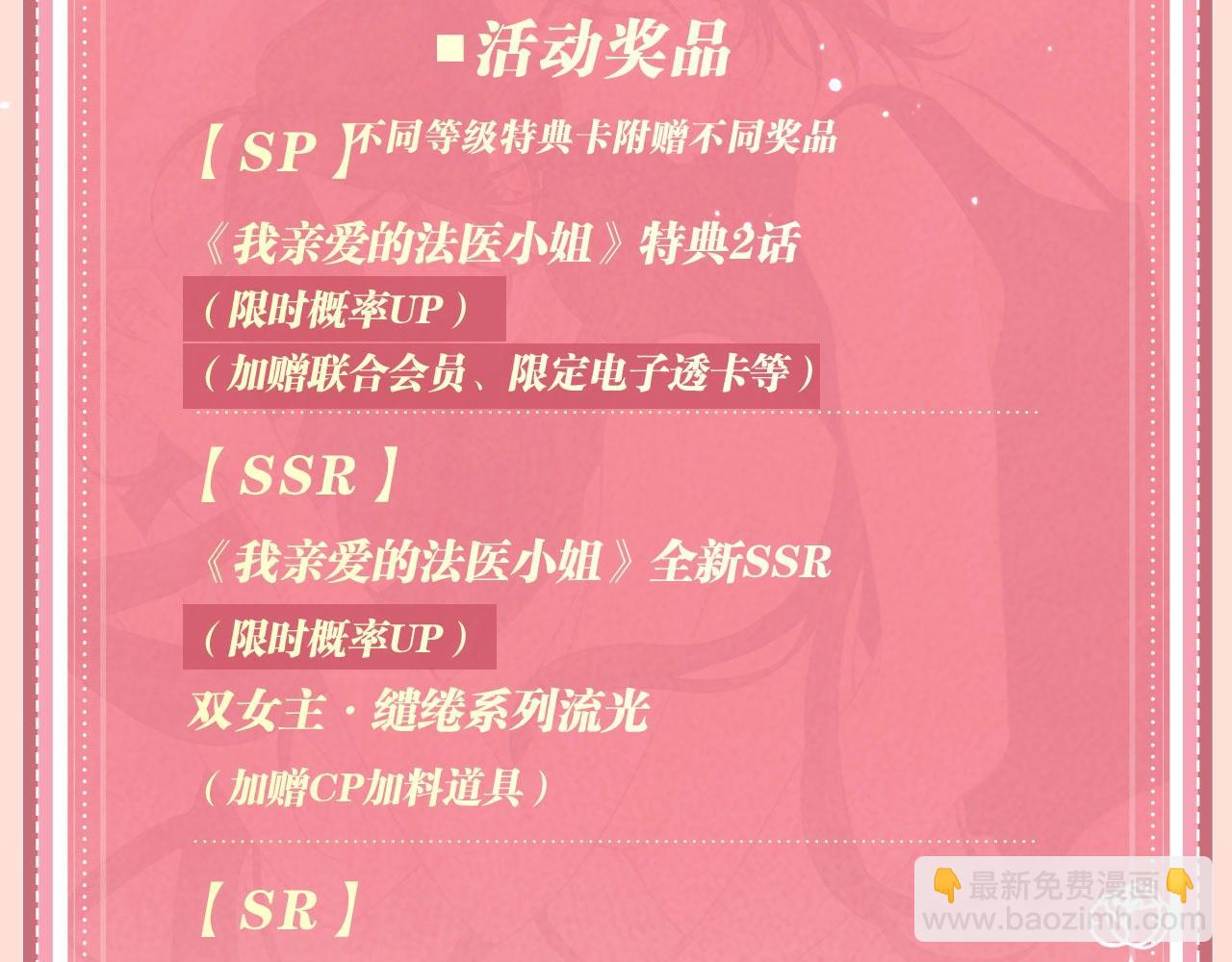 我親愛的法醫小姐 - 特典公開：12月27日 穿越寒冬與烈陽 只想和你繾綣尋常 - 3