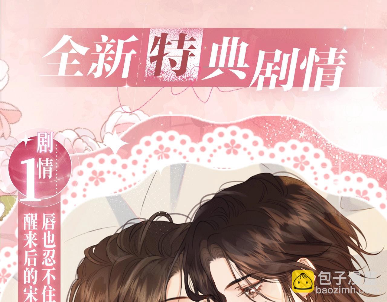 我親愛的法醫小姐 - 特典公開：12月27日 穿越寒冬與烈陽 只想和你繾綣尋常 - 4