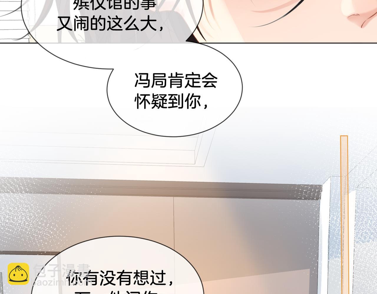 我親愛的法醫小姐 - 第73話 約會？(1/2) - 1