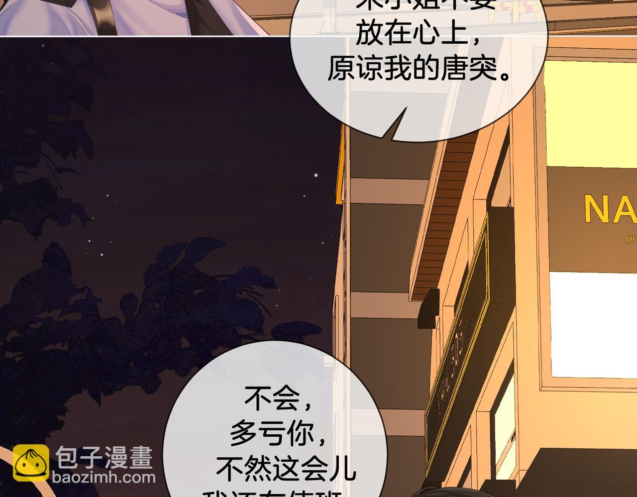 我親愛的法醫小姐 - 第73話 約會？(2/2) - 4