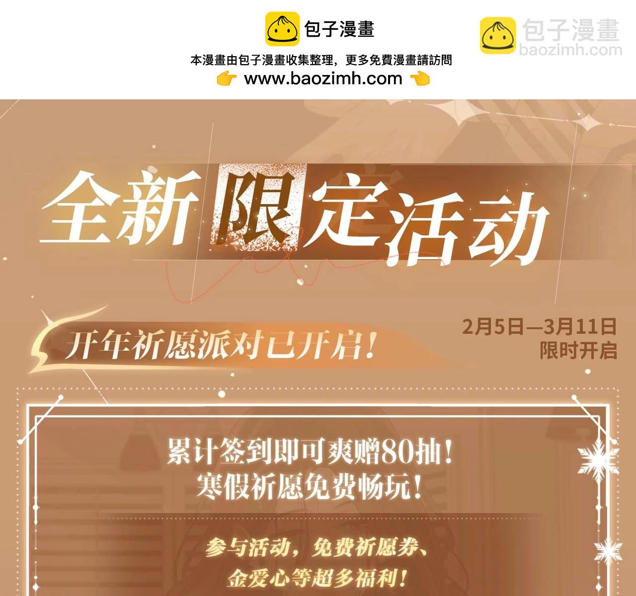 我親愛的法醫小姐 - 特典公開：2月12日 生根醋意 溫馨雪夜 - 3