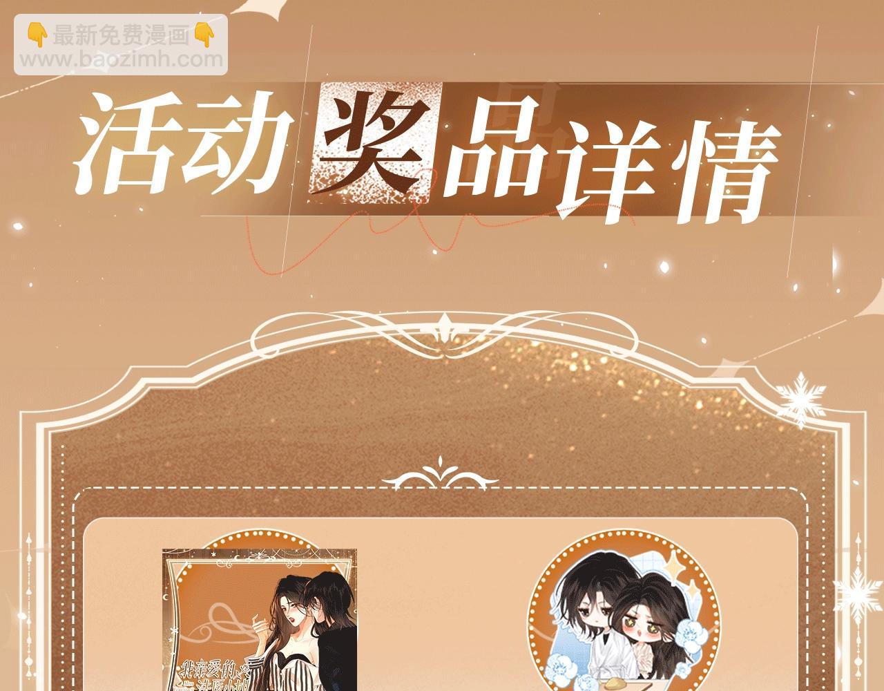 我親愛的法醫小姐 - 特典公開：2月12日 生根醋意 溫馨雪夜 - 5