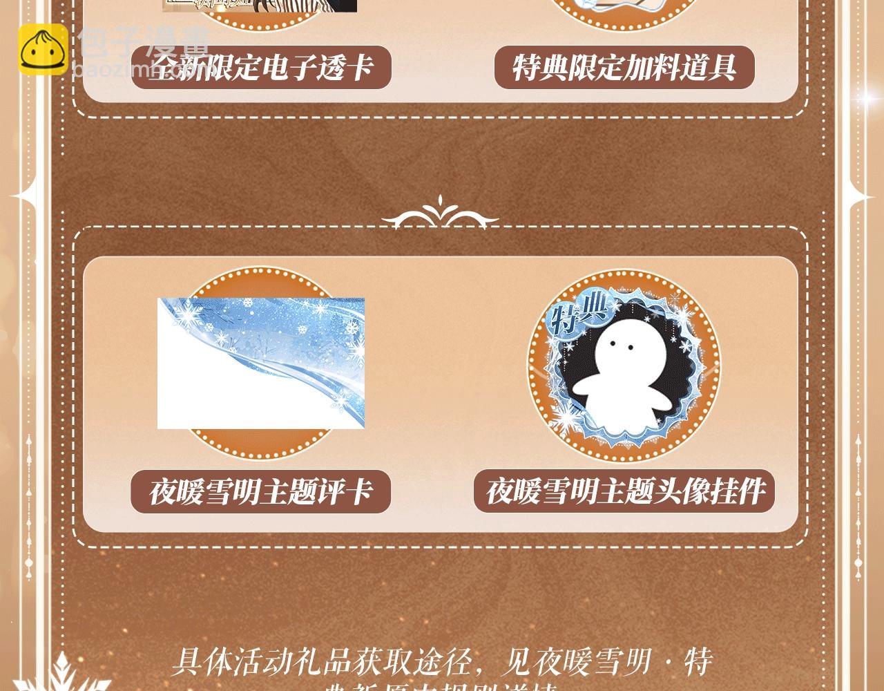 我親愛的法醫小姐 - 特典公開：2月12日 生根醋意 溫馨雪夜 - 6