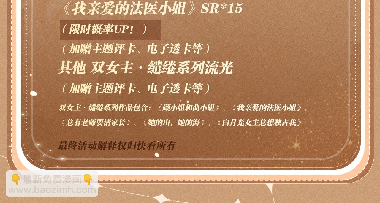 我親愛的法醫小姐 - 特典公開：2月12日 生根醋意 溫馨雪夜 - 6