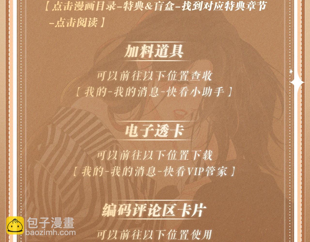 我親愛的法醫小姐 - 特典公開：2月12日 生根醋意 溫馨雪夜 - 3
