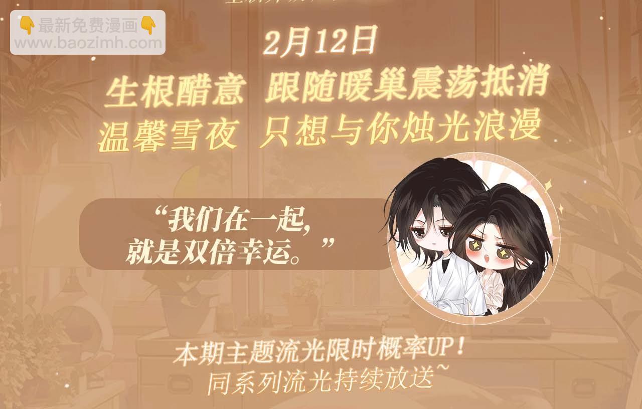 我親愛的法醫小姐 - 特典公開：2月12日 生根醋意 溫馨雪夜 - 3