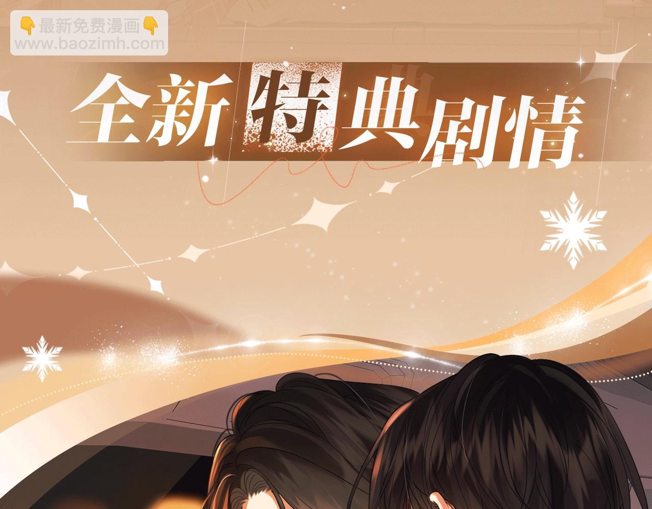 我親愛的法醫小姐 - 特典公開：2月12日 生根醋意 溫馨雪夜 - 4