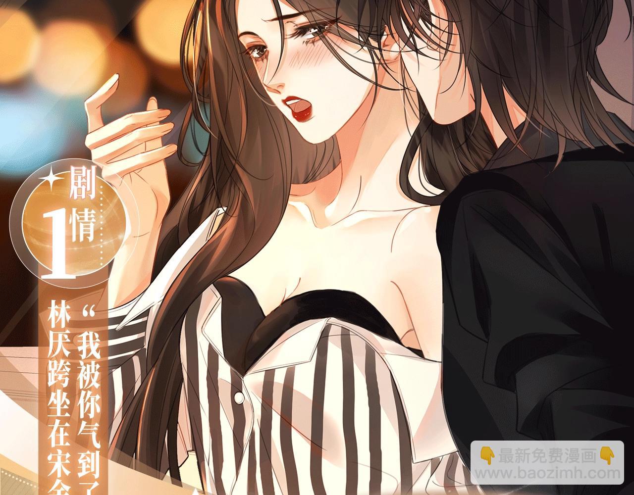 我親愛的法醫小姐 - 特典公開：2月12日 生根醋意 溫馨雪夜 - 5