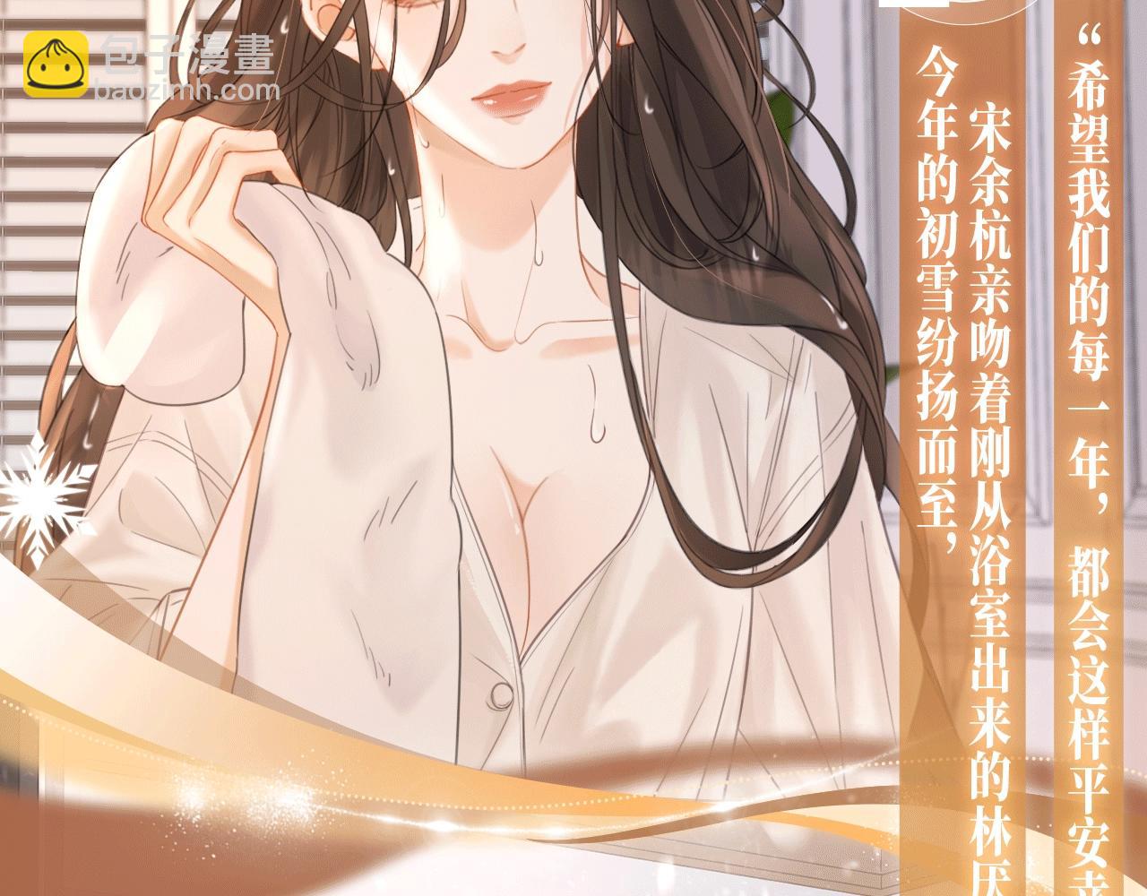 我親愛的法醫小姐 - 特典公開：2月12日 生根醋意 溫馨雪夜 - 2