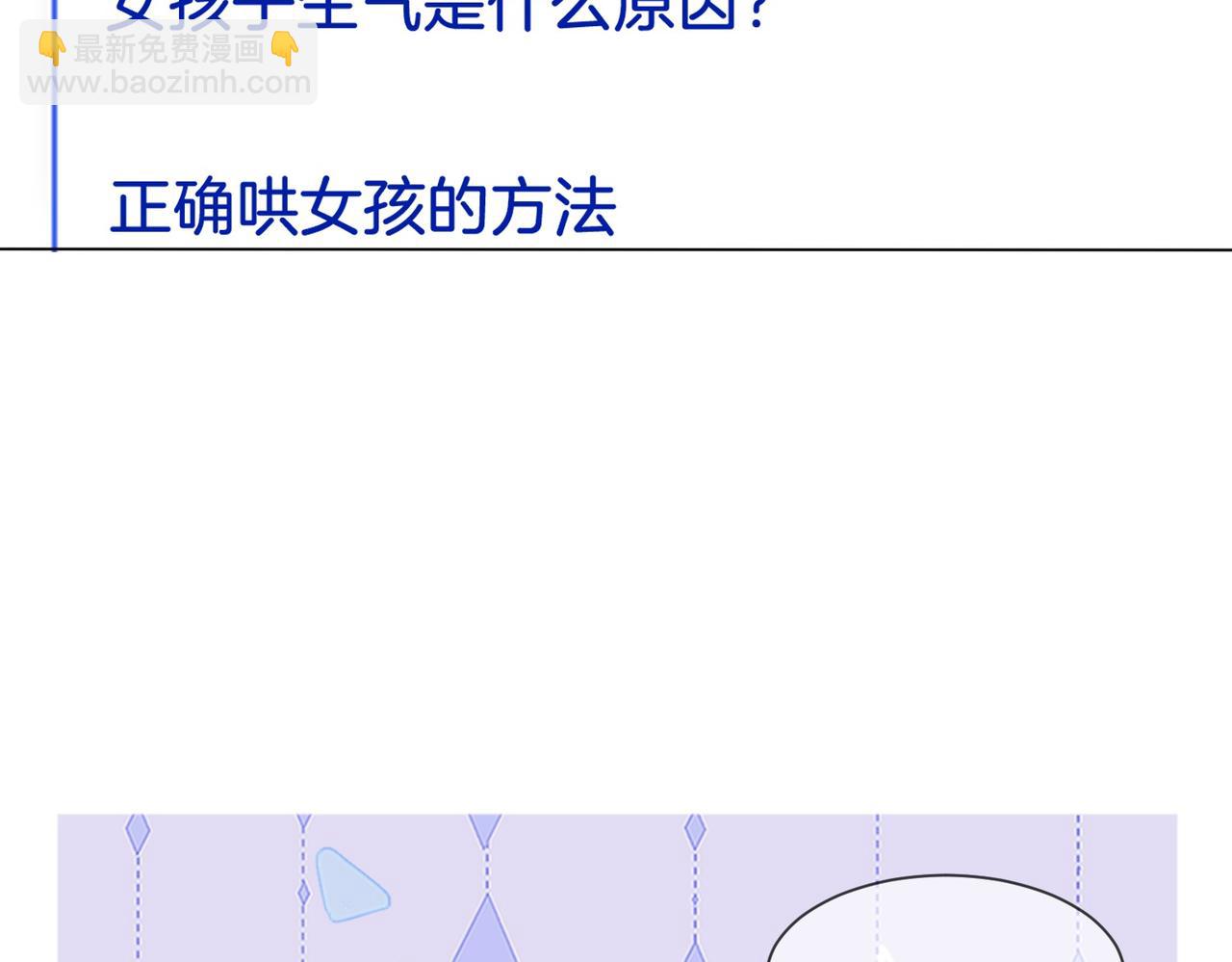 我親愛的法醫小姐 - 第78話 怎麼哄你？(1/2) - 5