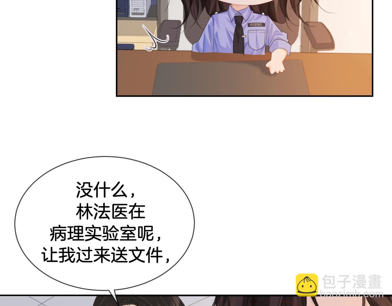 我親愛的法醫小姐 - 第78話 怎麼哄你？(1/2) - 8
