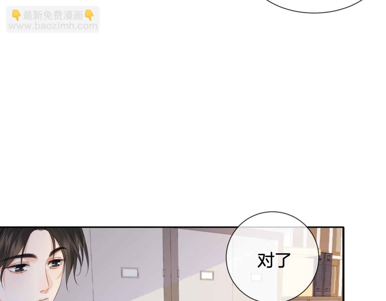我親愛的法醫小姐 - 第78話 怎麼哄你？(1/2) - 2