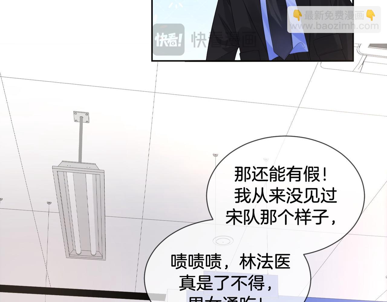 我親愛的法醫小姐 - 第78話 怎麼哄你？(1/2) - 2