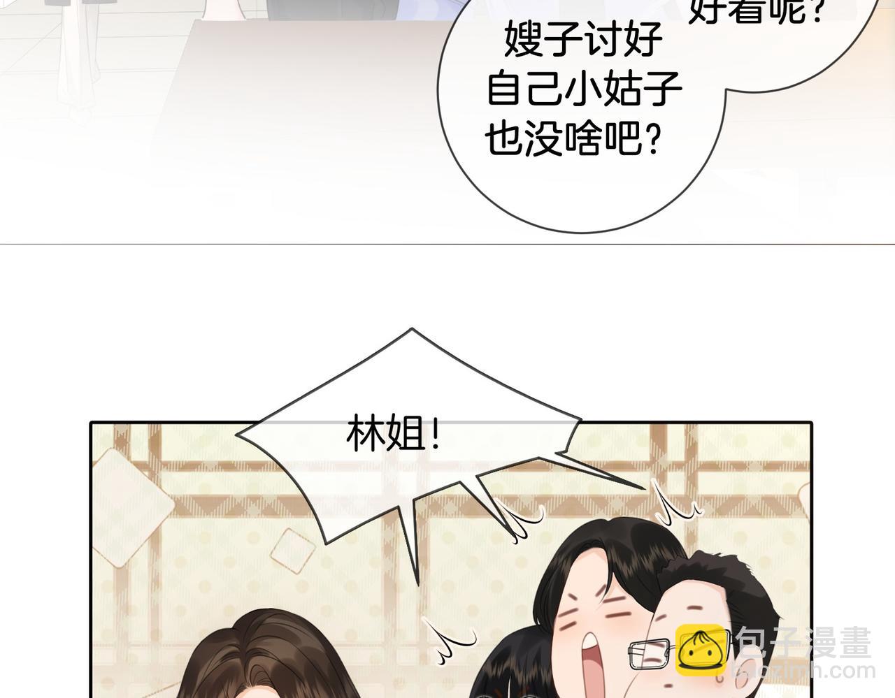 我親愛的法醫小姐 - 第78話 怎麼哄你？(1/2) - 4
