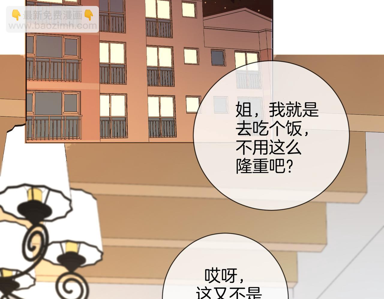 我親愛的法醫小姐 - 第78話 怎麼哄你？(1/2) - 6