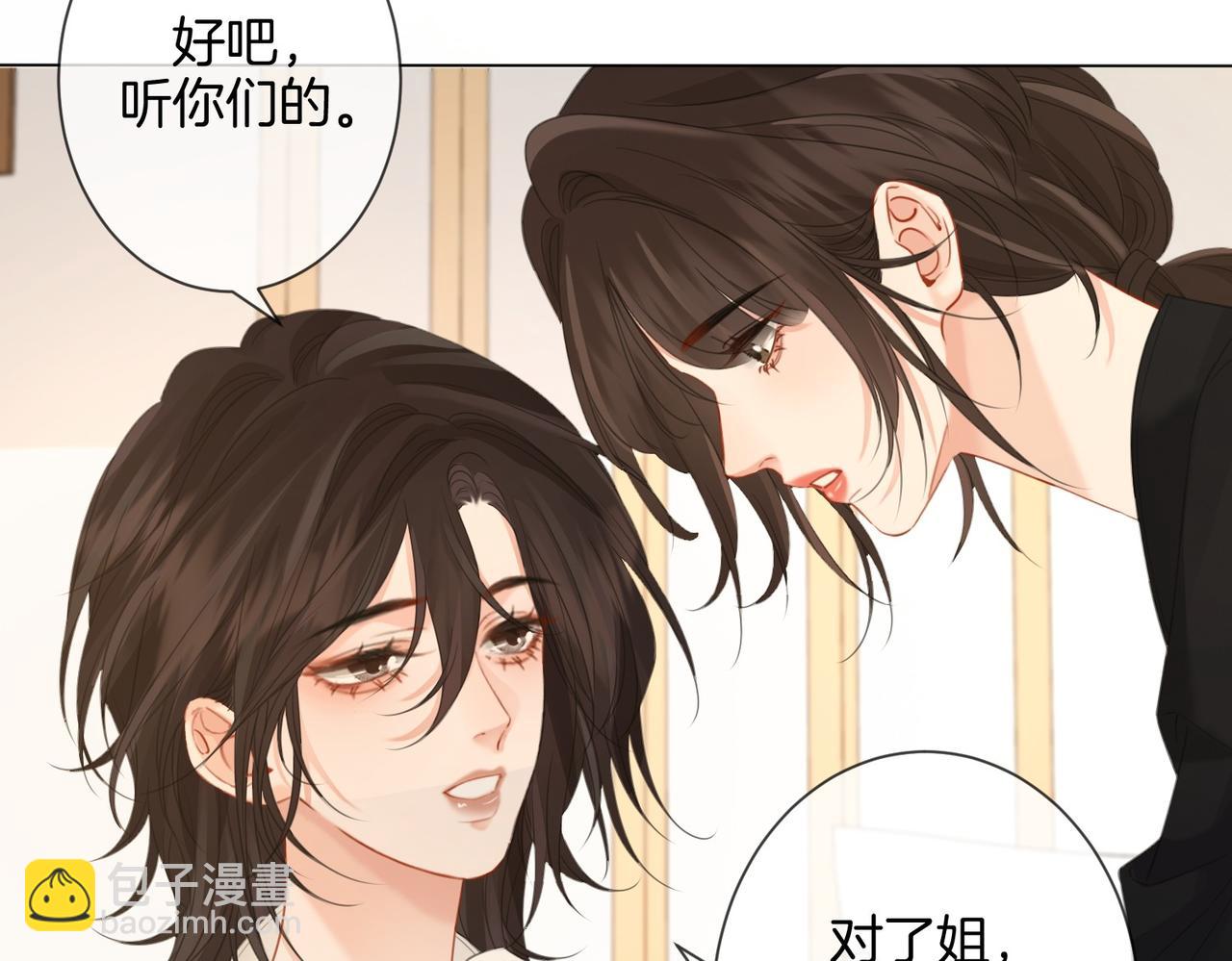 我親愛的法醫小姐 - 第78話 怎麼哄你？(1/2) - 1