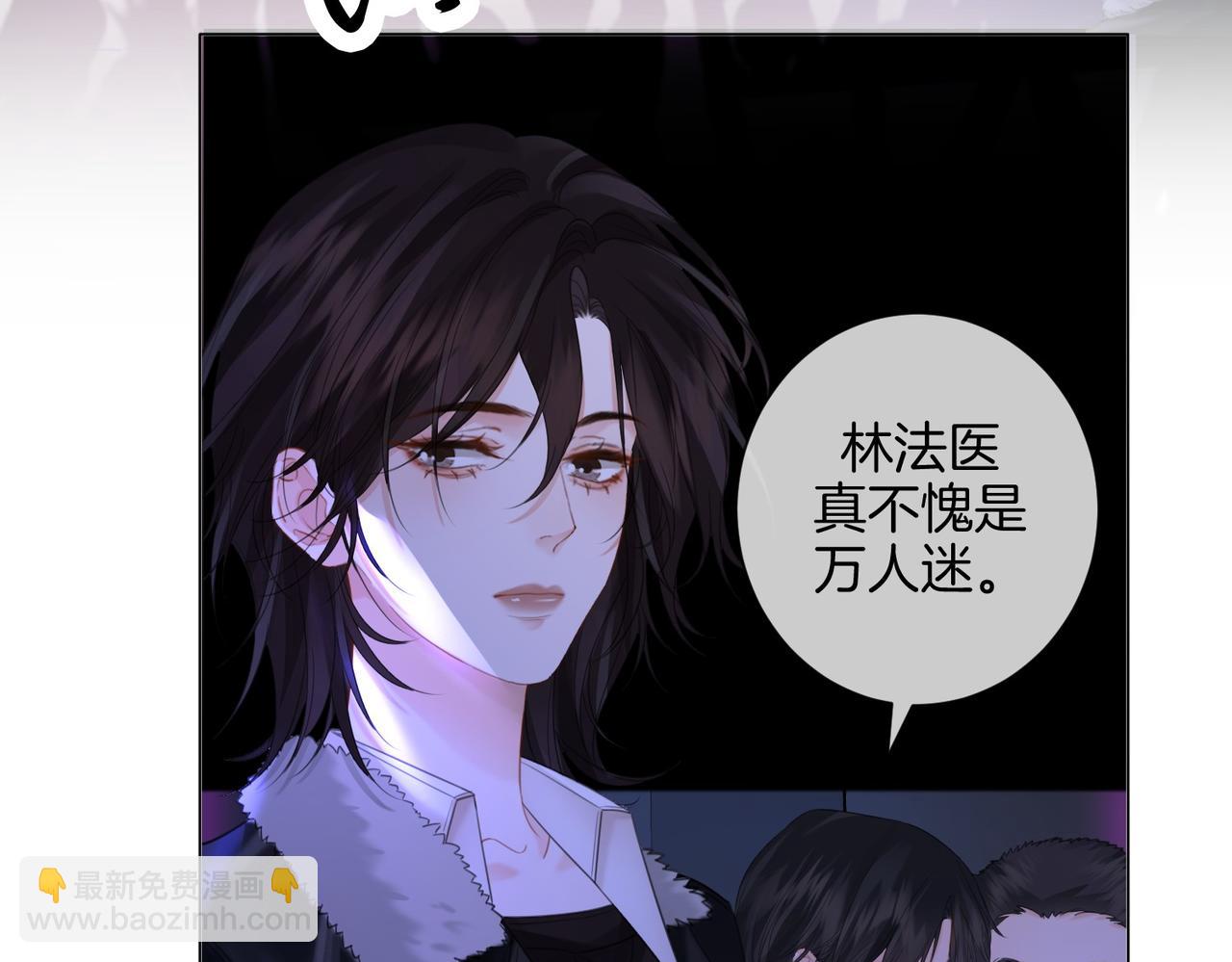 我親愛的法醫小姐 - 第77話 互相吃醋(1/2) - 8