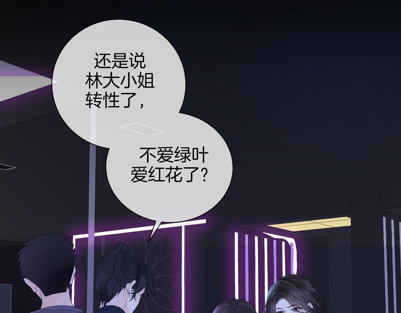 我親愛的法醫小姐 - 第77話 互相吃醋(1/2) - 2