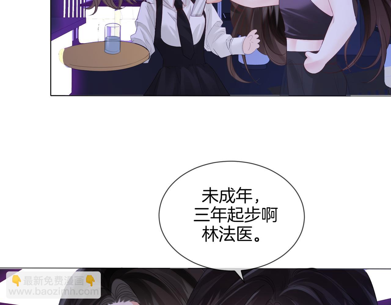 我親愛的法醫小姐 - 第77話 互相吃醋(2/2) - 2