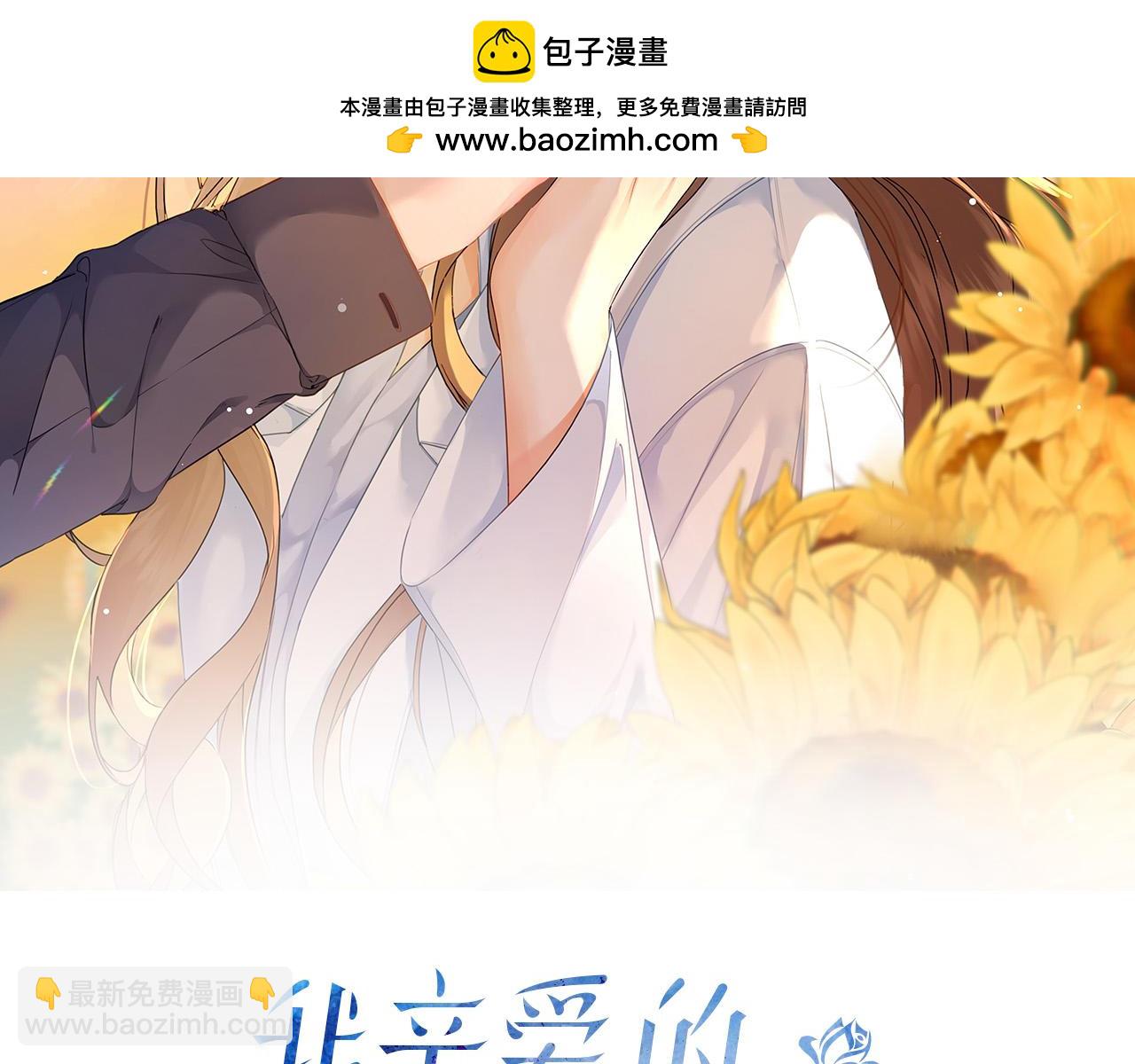 我親愛的法醫小姐 - 第78話 百年好合or來日方長?(1/2) - 2