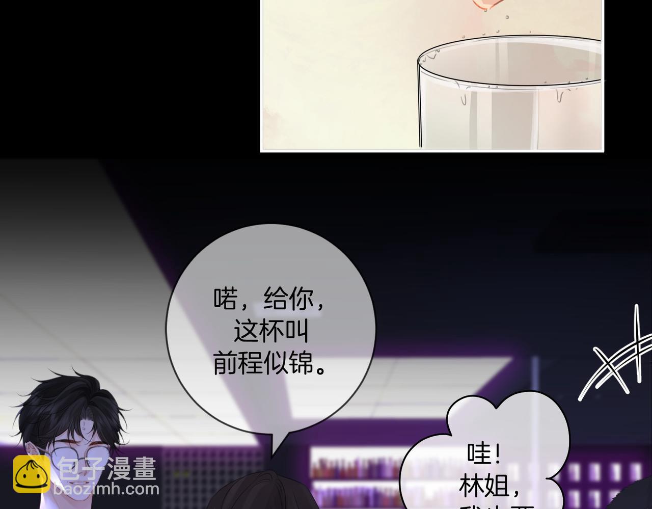 我親愛的法醫小姐 - 第78話 百年好合or來日方長?(1/2) - 2