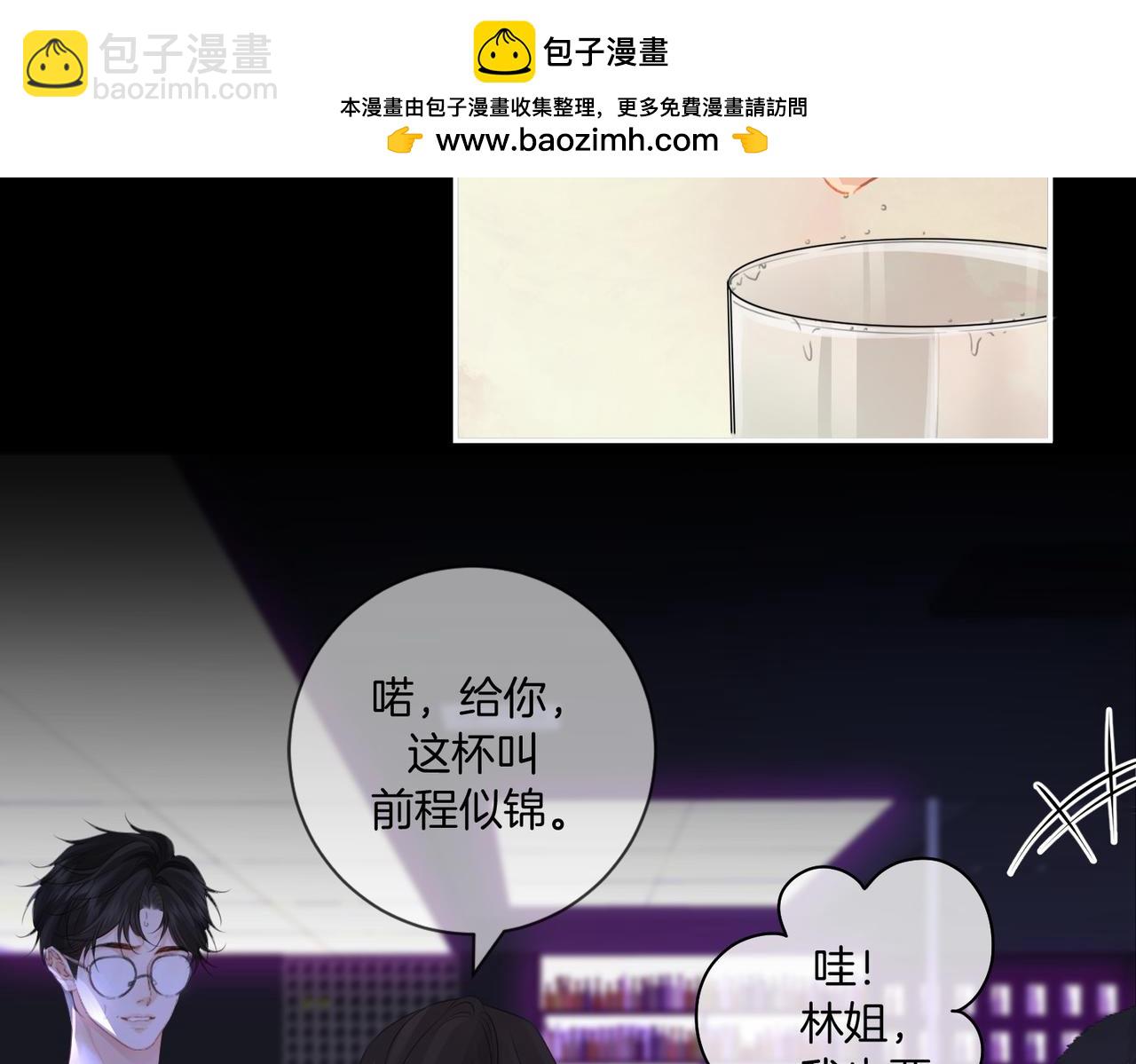 我親愛的法醫小姐 - 第78話 百年好合or來日方?(1/2) - 2