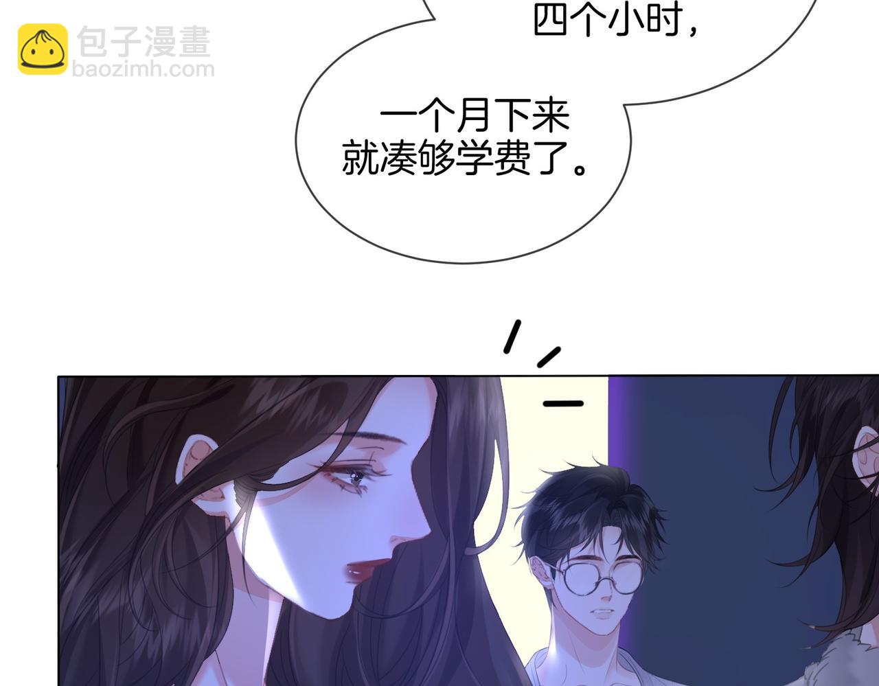 我親愛的法醫小姐 - 第78話 百年好合or來日方?(1/2) - 8