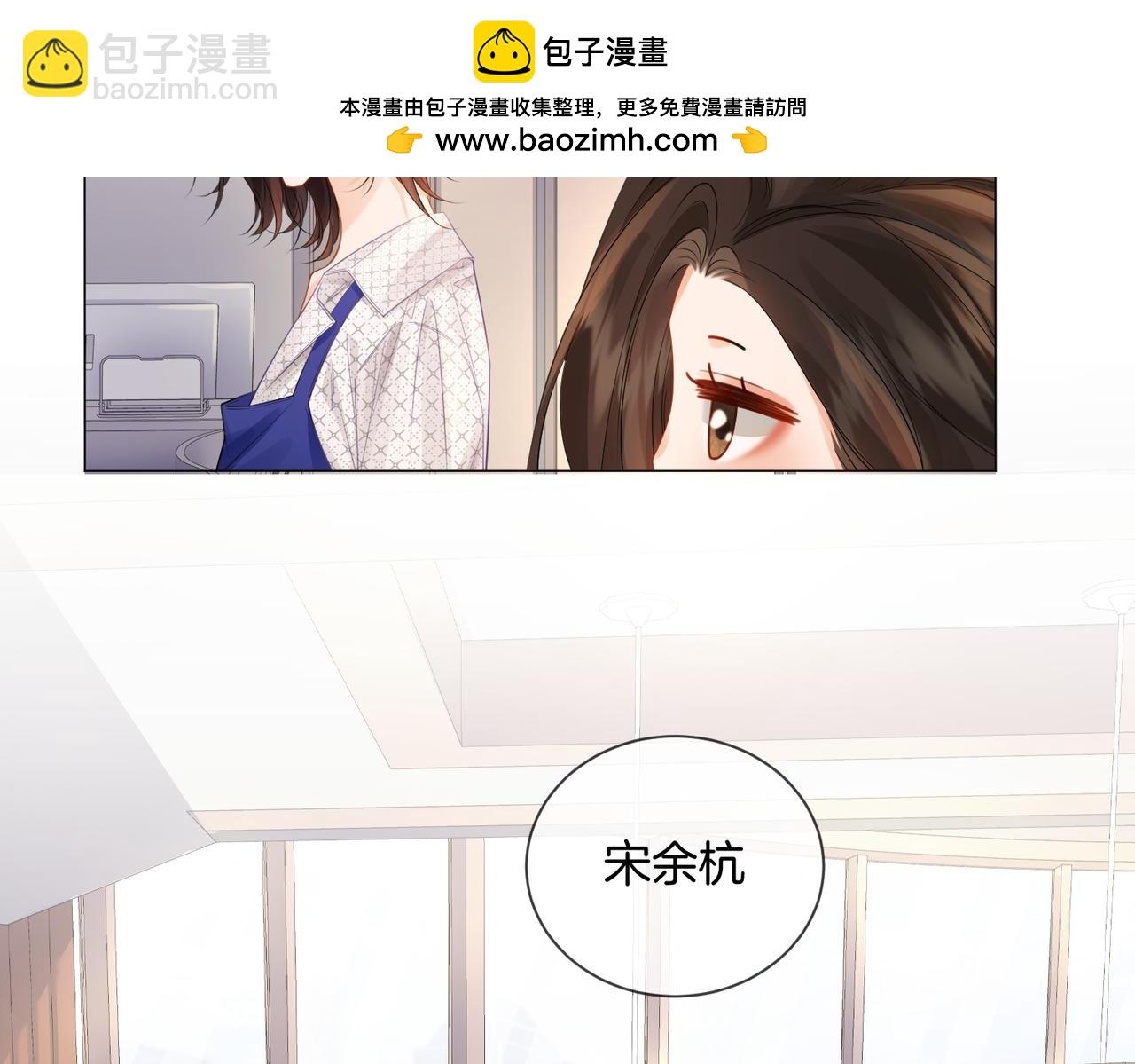 我親愛的法醫小姐 - 第82話 給我做飯？(1/2) - 3