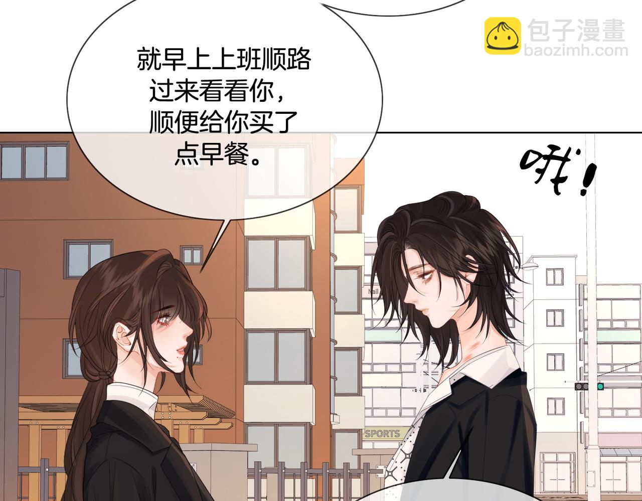 我親愛的法醫小姐 - 第82話 給我做飯？(2/2) - 1