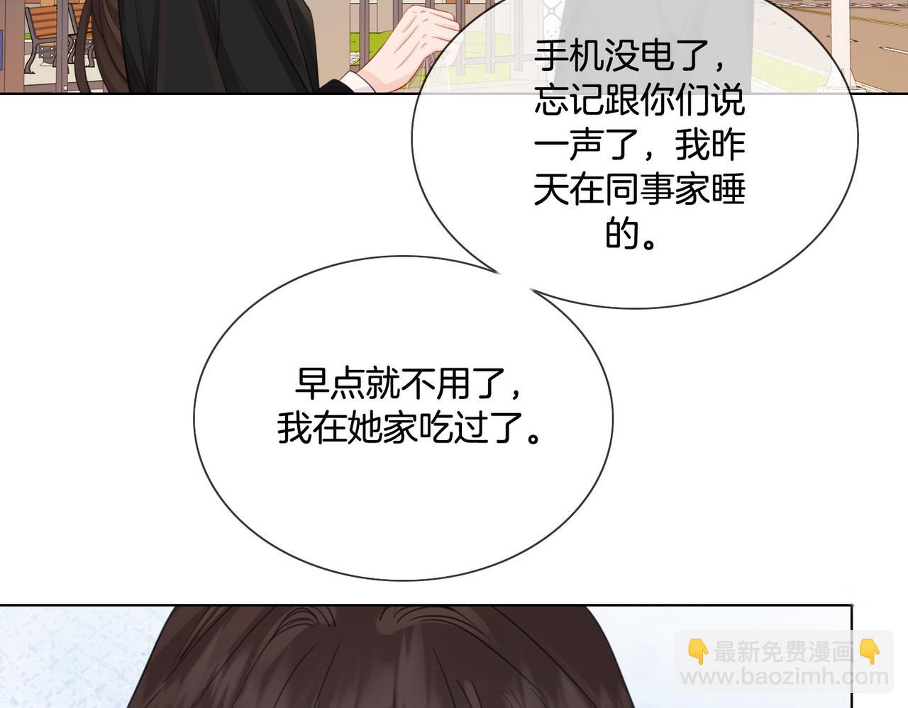 我親愛的法醫小姐 - 第82話 給我做飯？(2/2) - 2